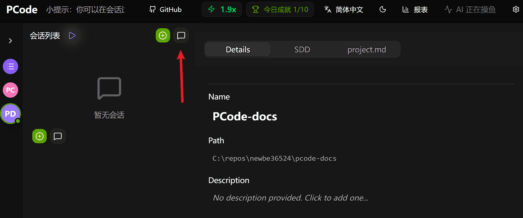 点击新建会话按钮创建普通会话