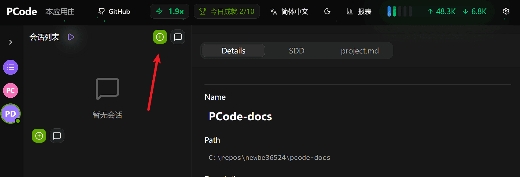点击新建主意按钮