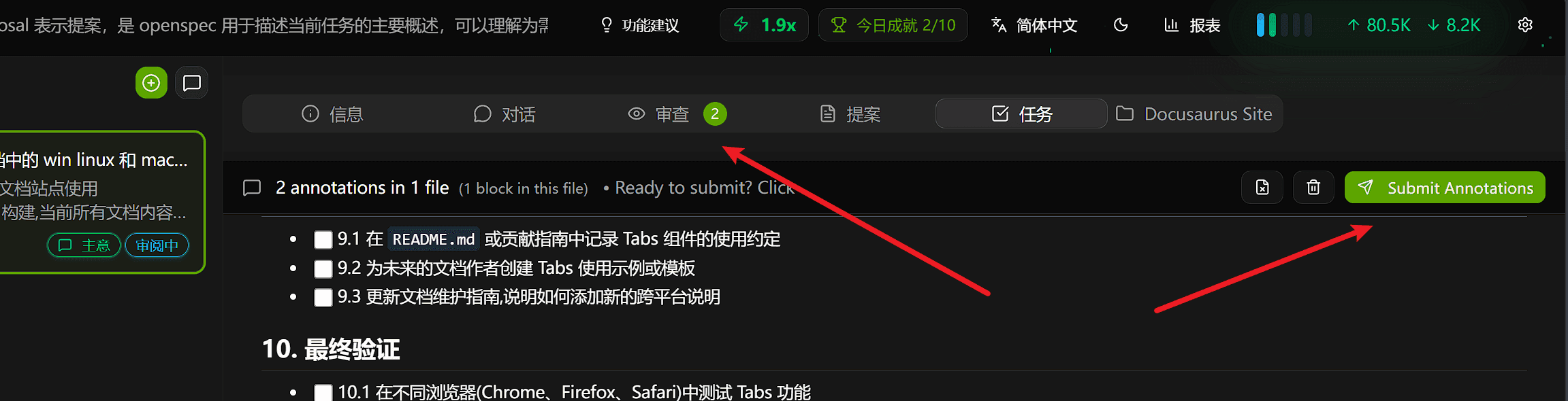 文件评注之后，可以点击右上角或者点击审查tab来查看当前评注的内容