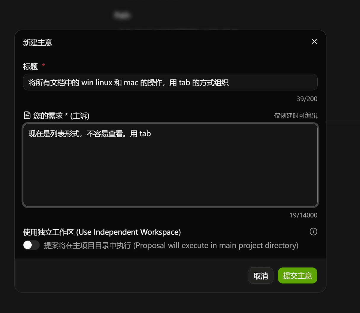 填写主意的基本信息