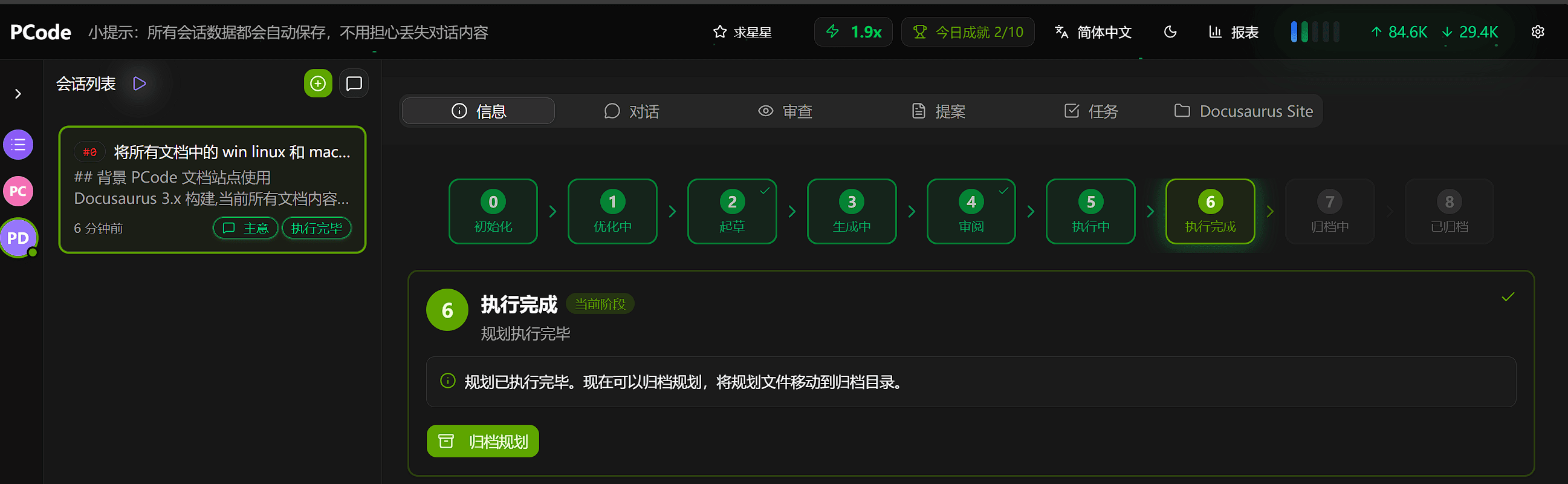 规划执行完成之后的阶段展示