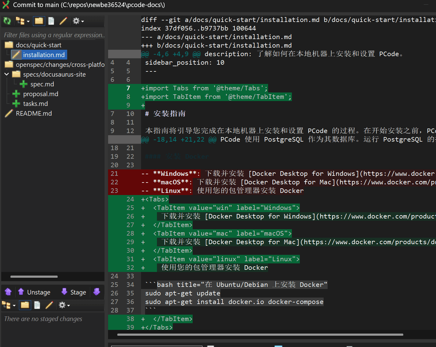 规划执行完毕之后代码的变更效果展示