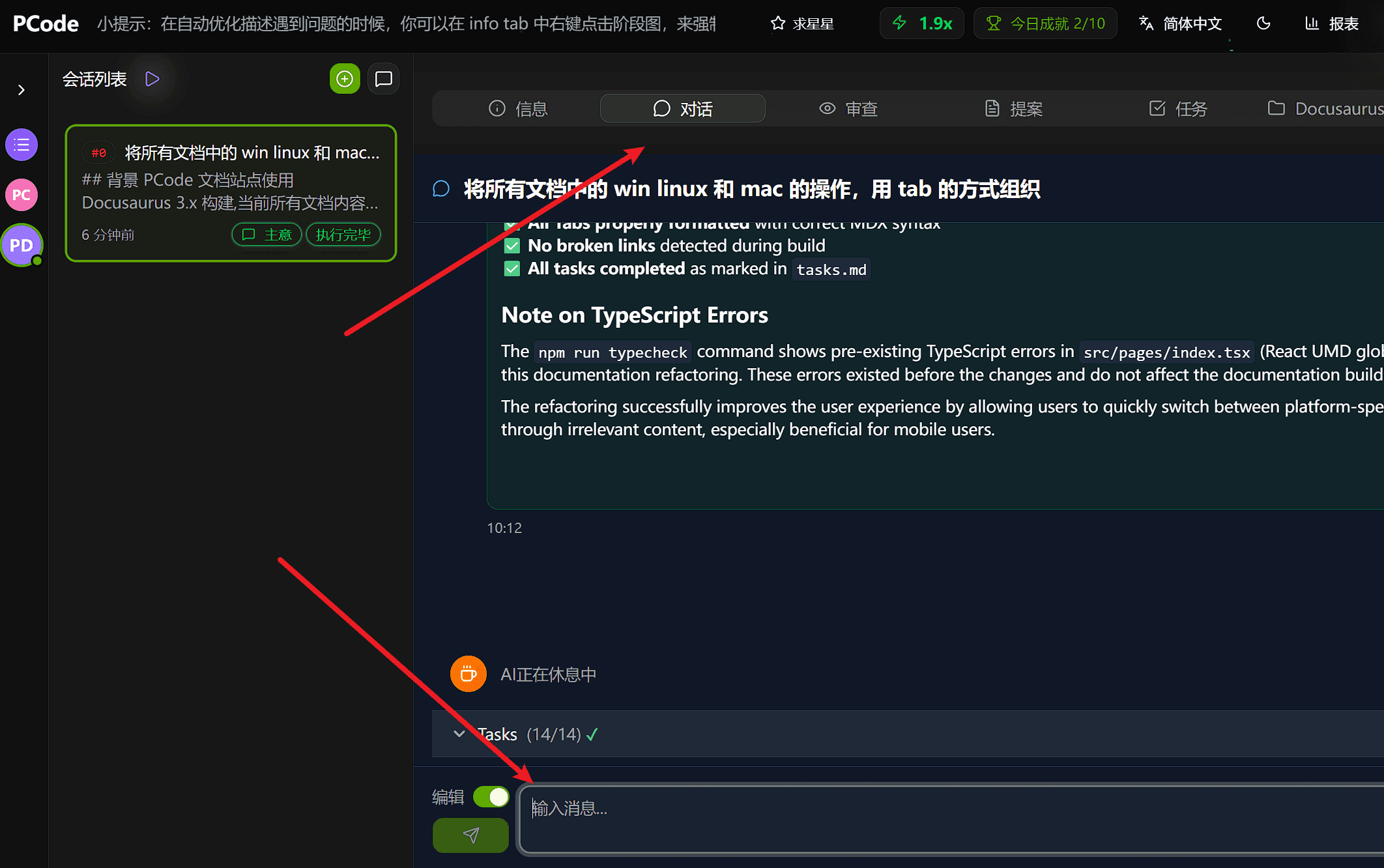 对执行结果不满意，可以在对话中继续要求ai按照你的要求修改