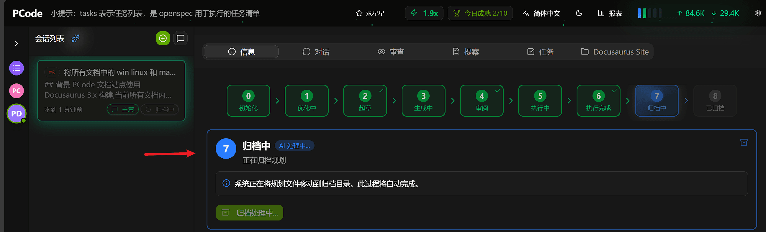 归档正在进行中