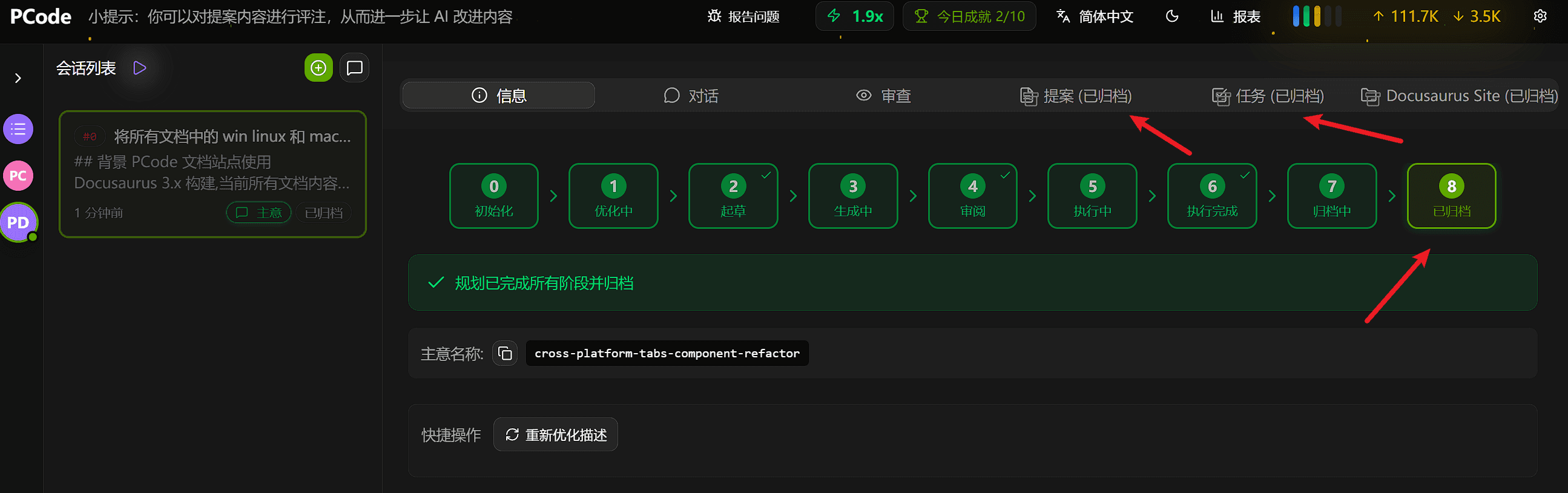归档完成阶段的展示