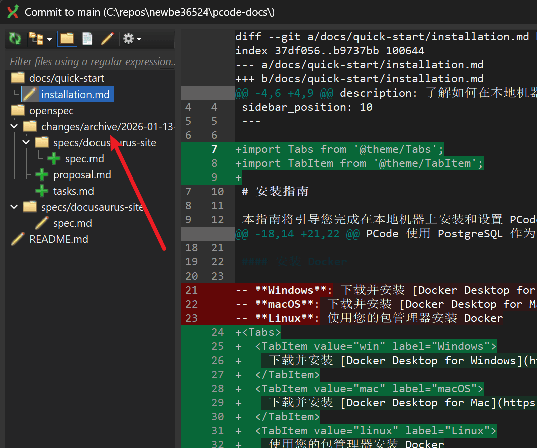 归档完成之后代码变更的展示