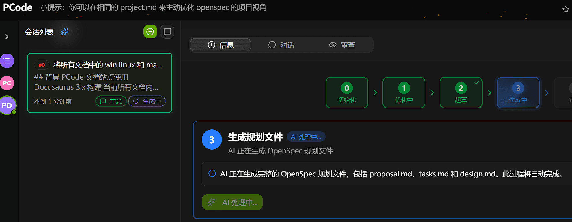 正在进行规划生成的界面