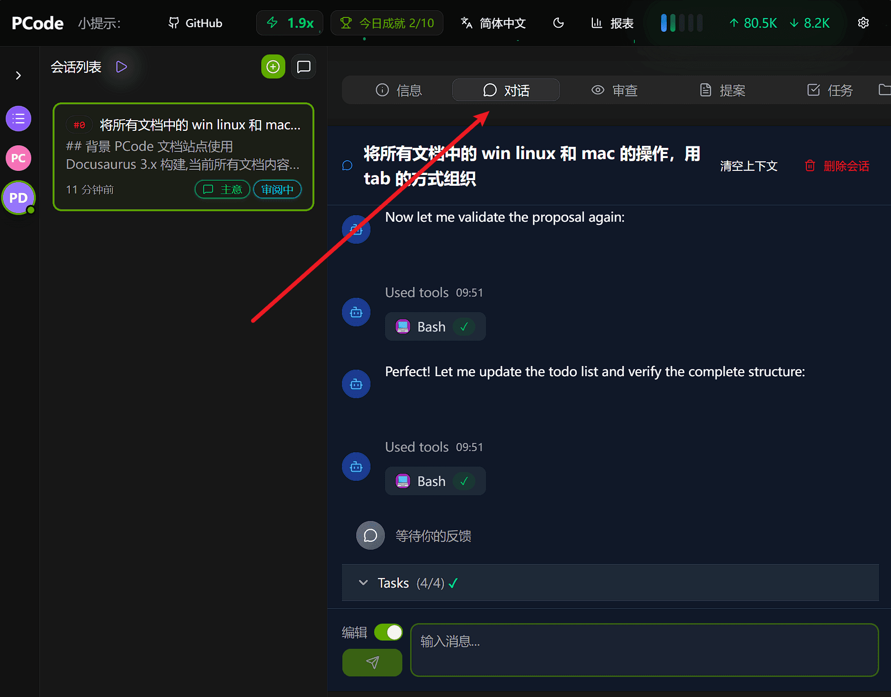 生成过程可以在对话这个tab中查看
