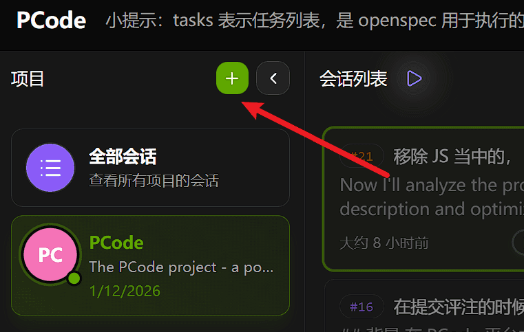 点击新建项目按钮