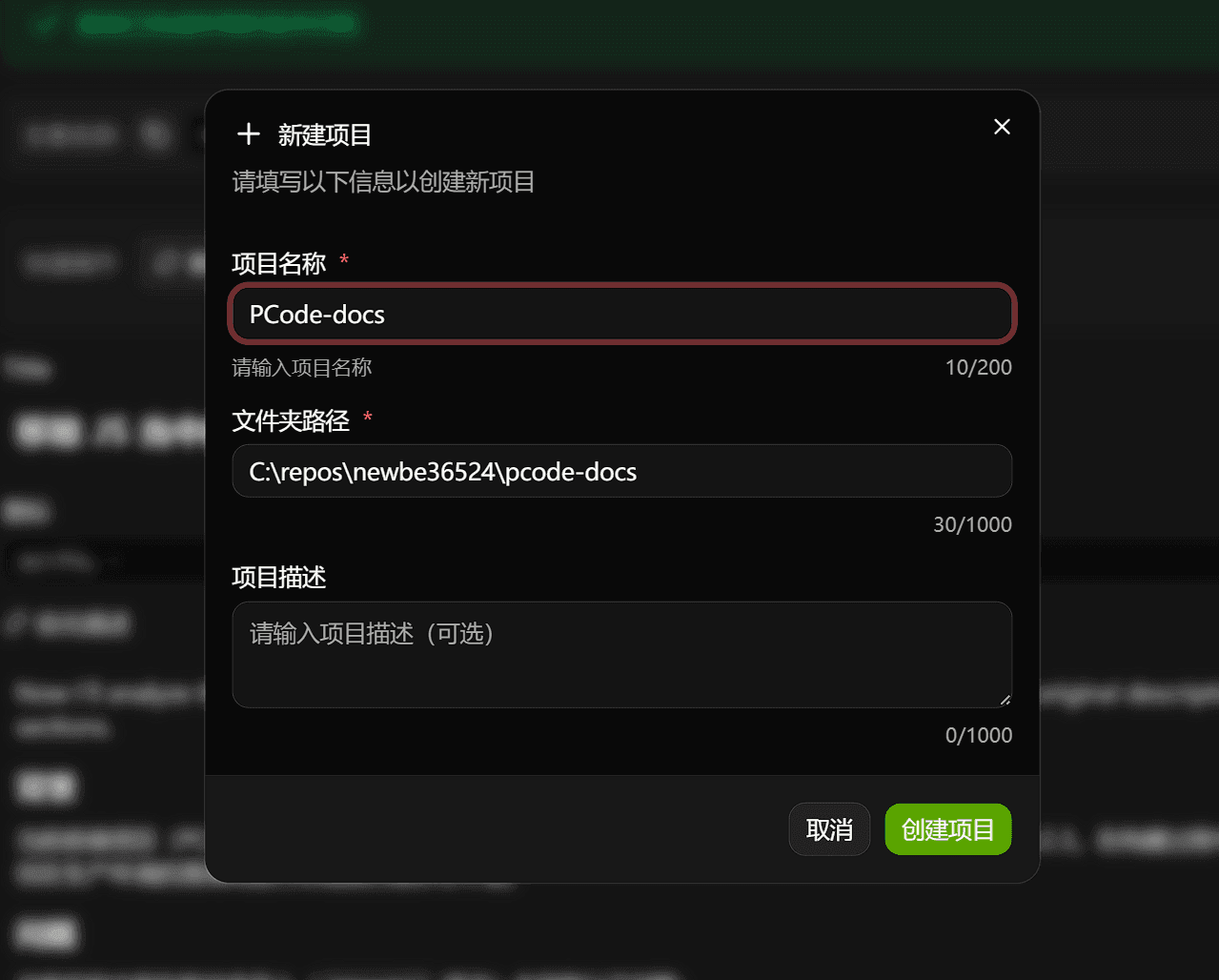 填写项目的一般信息