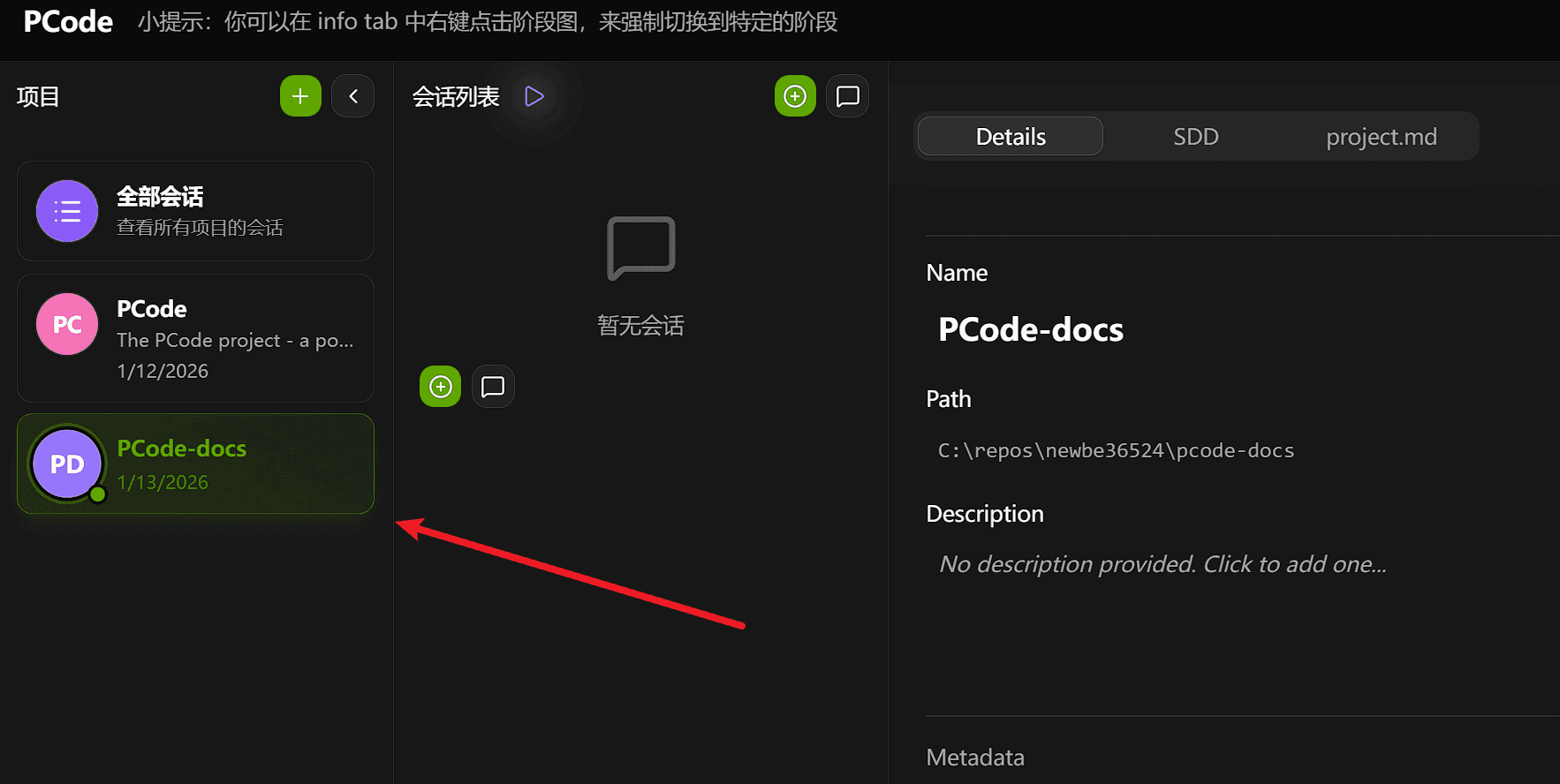 新建项目之后，在项目列表当中就可以看到这个项目