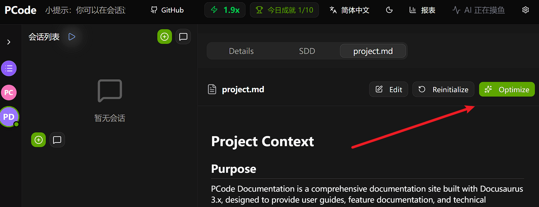 点击优化按钮，  可以优化 Project.md