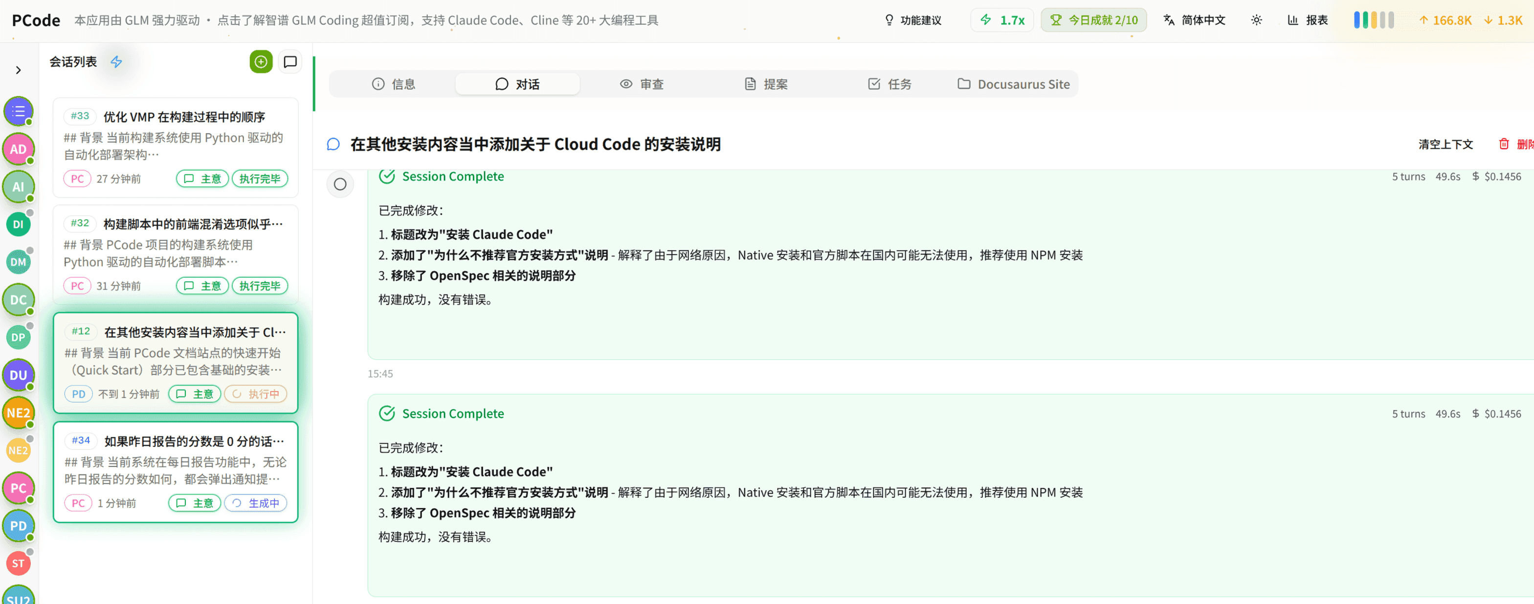 Hagicode 亮色主题主界面 - 清新明亮的日间模式