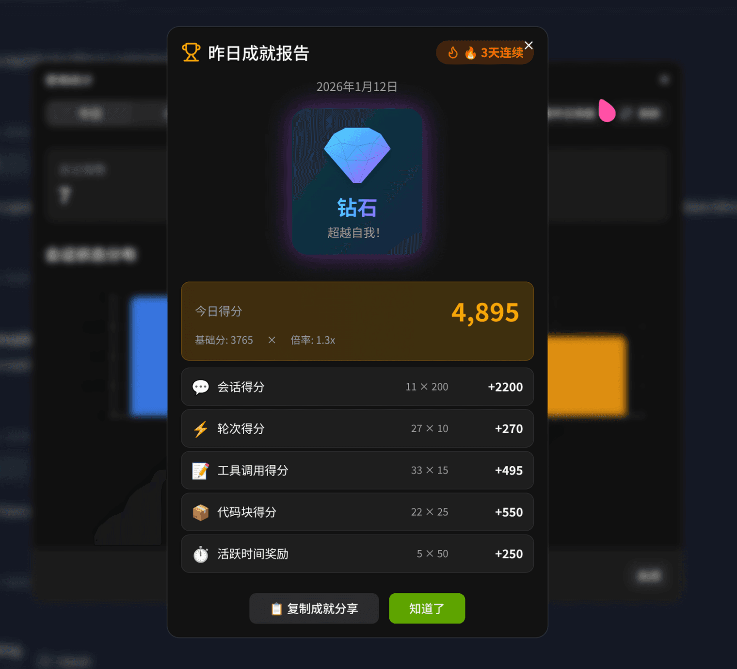 每日成就报告 - 游戏化的成就展示